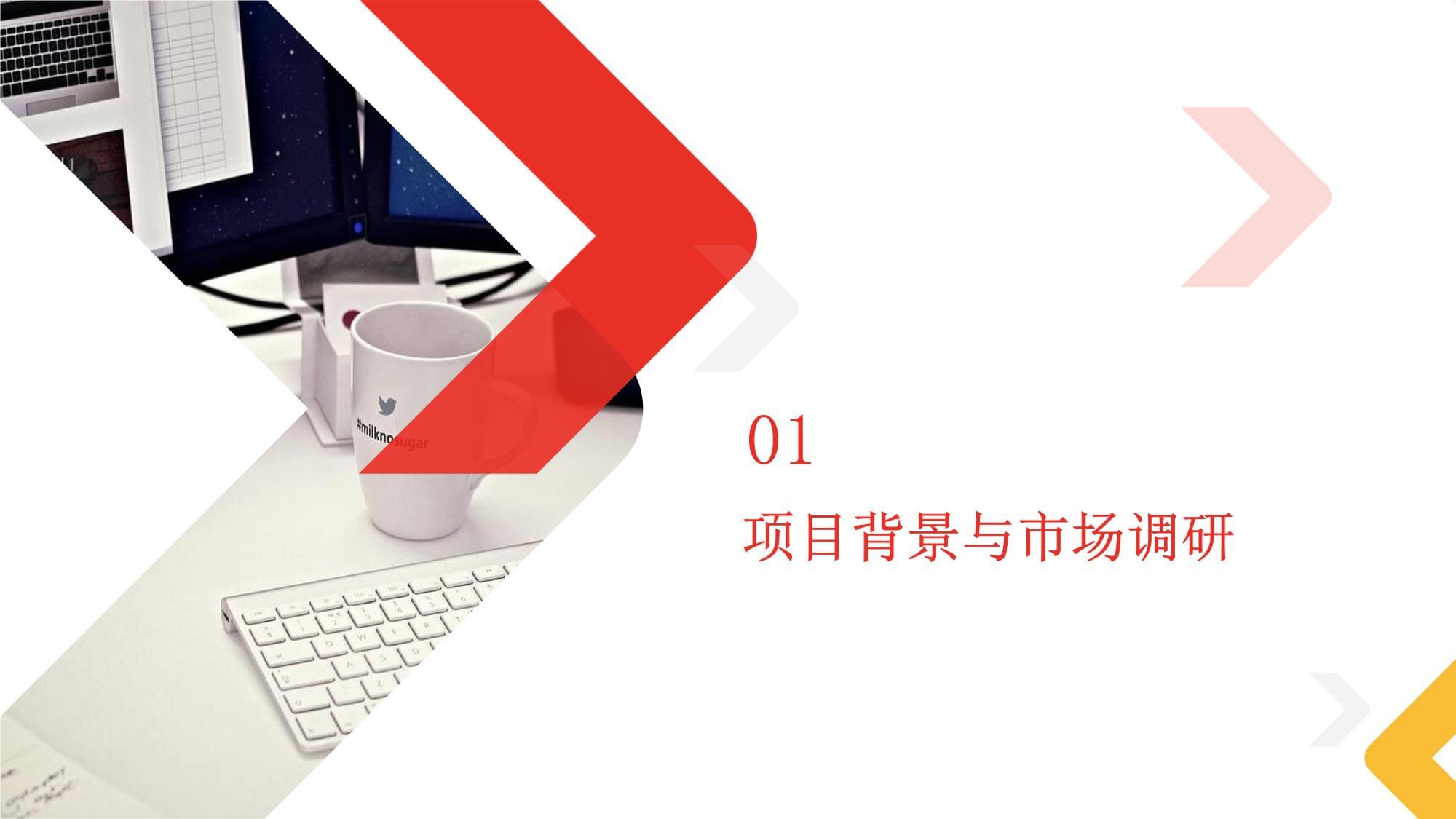 公司创业计划书范文