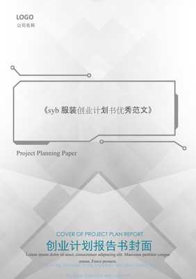 创业计划书最新