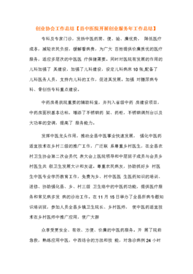 创业年度总结报告范文