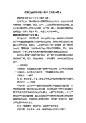 创新创业小论文1500字