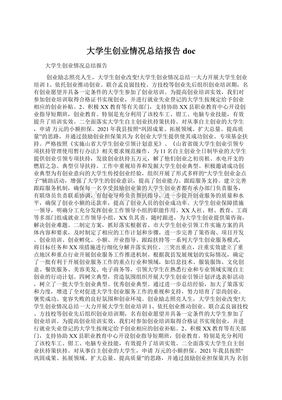 创业总结1000字