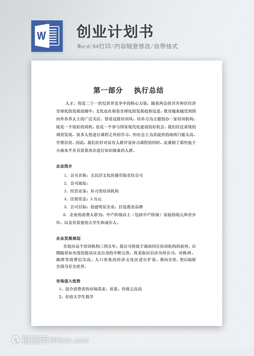创业规划总结