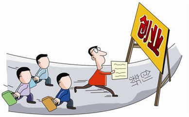 避开创业9大陷阱