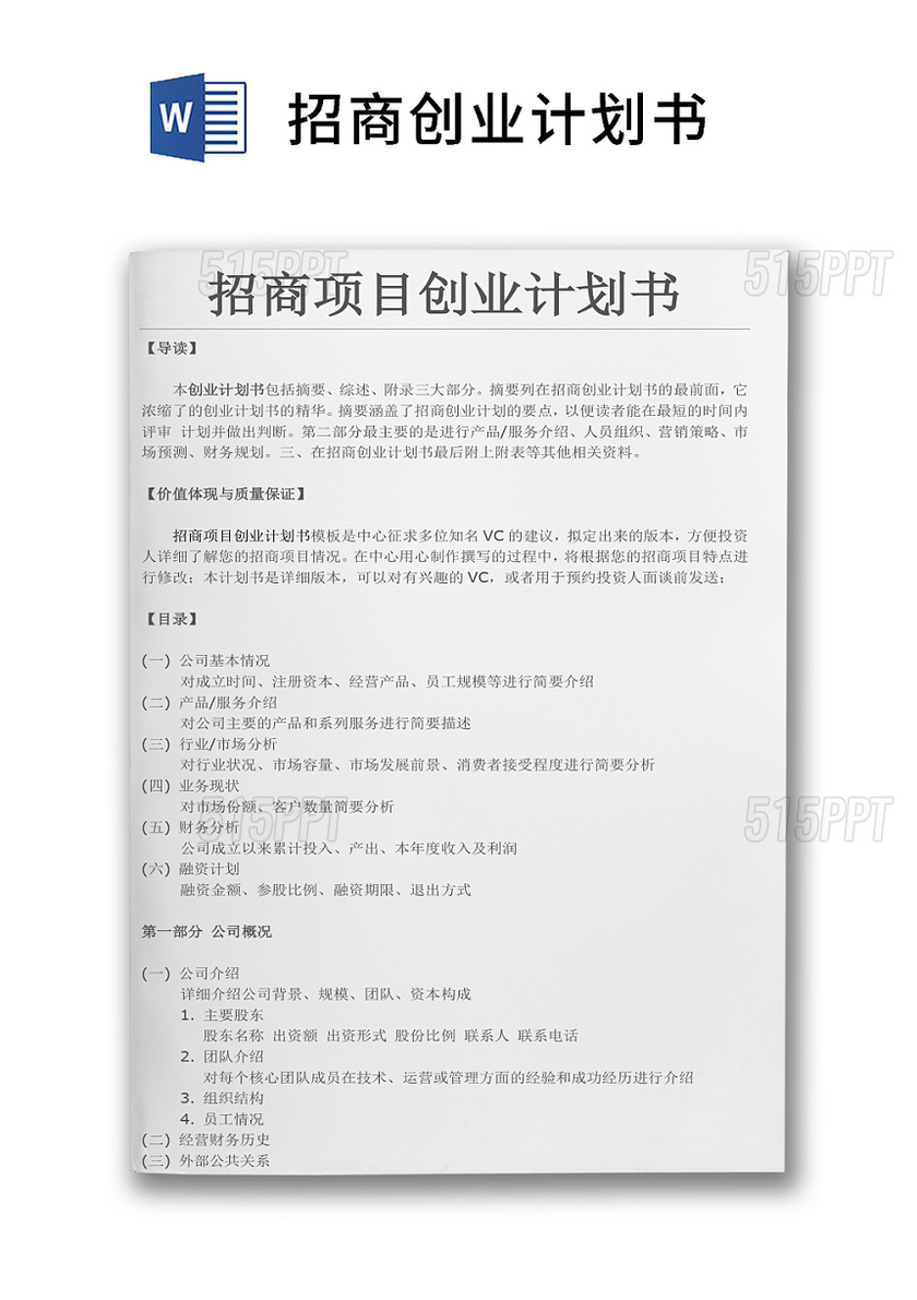 创业规划书怎么写大学生