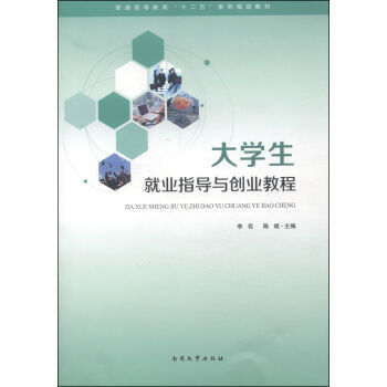 创业基础课视频