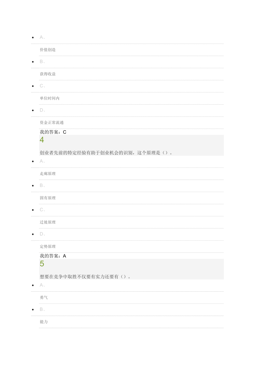 创业基础网络课答案