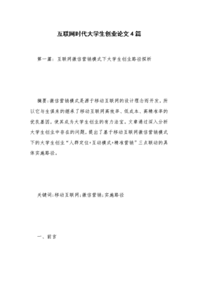 创业案例分析及启发论文范文