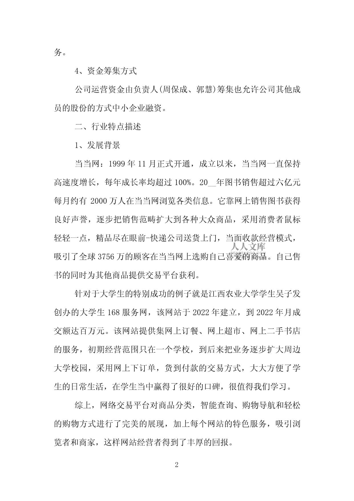 创业规划800字