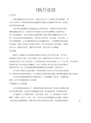 创业计划总结100字