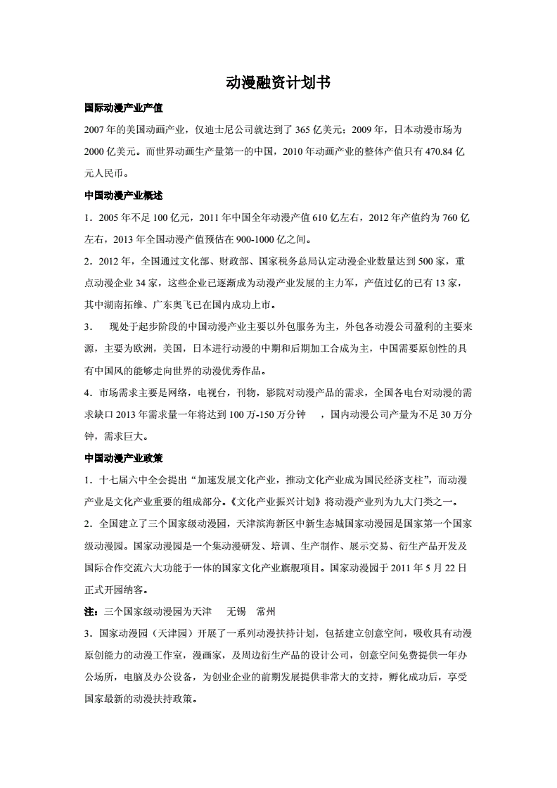 创业计划书工作内容