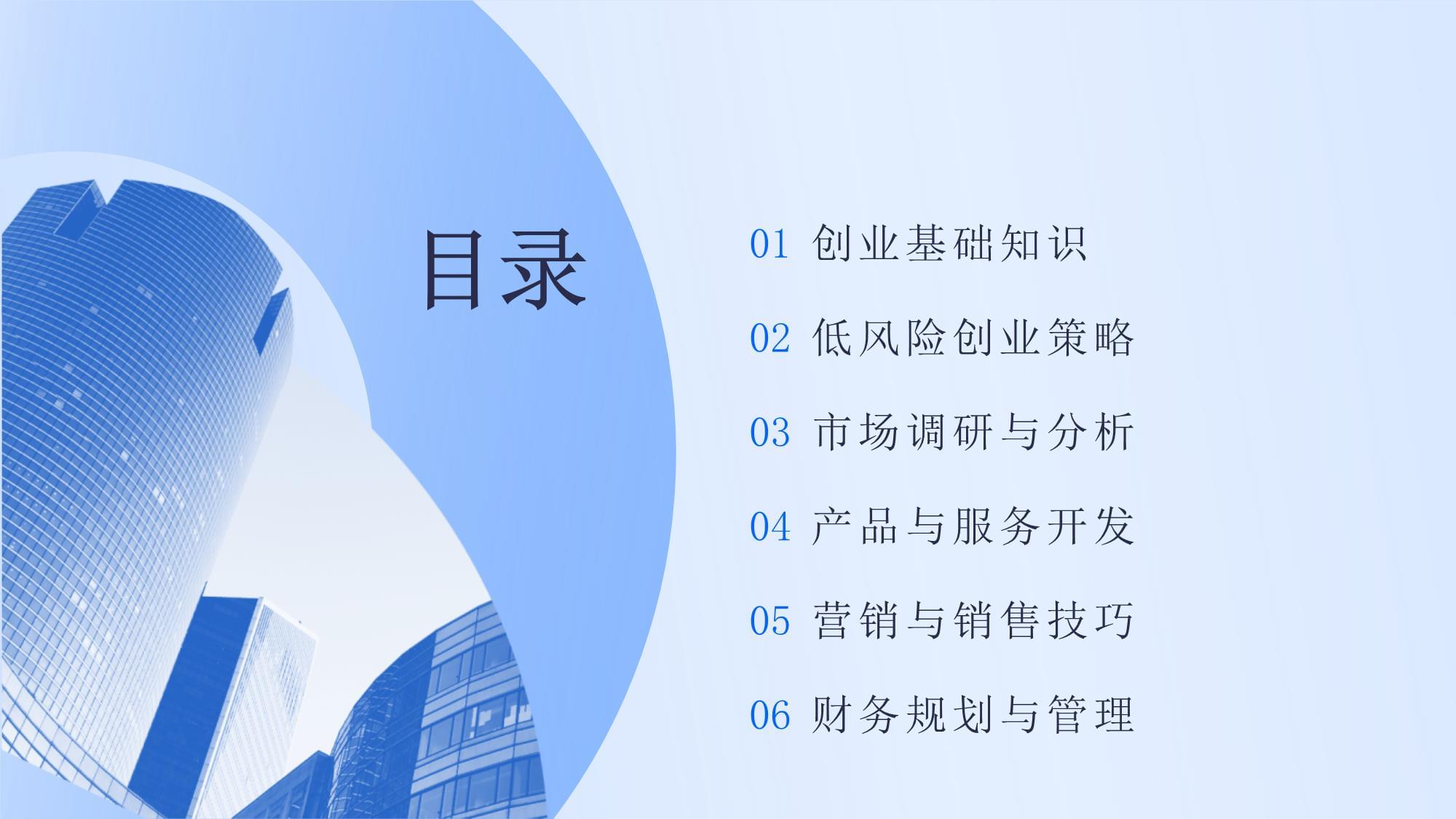 创业需要知道的知识