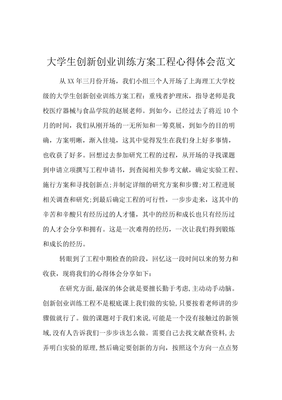 创业计划个人报告总结