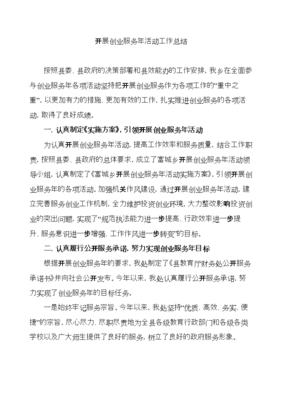 创业年终工作总结