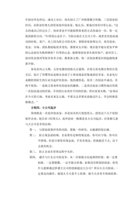 创业案例分析报告范文