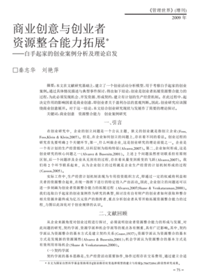 创业案例分析启示