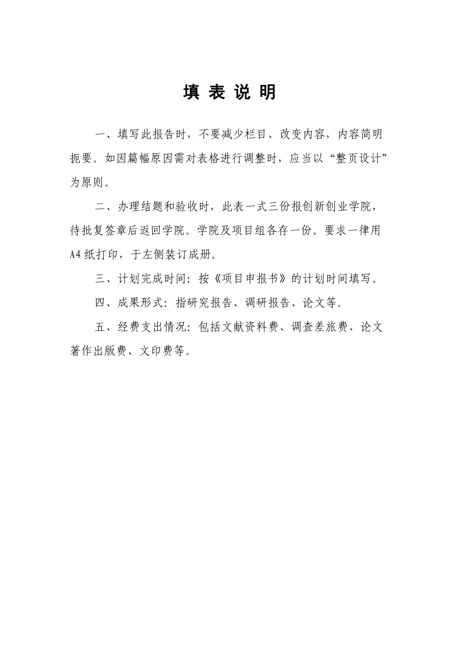 创业计划报告800字