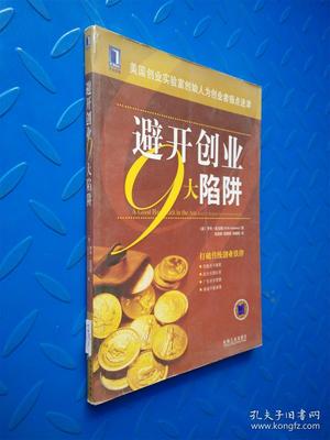 创业避坑指南