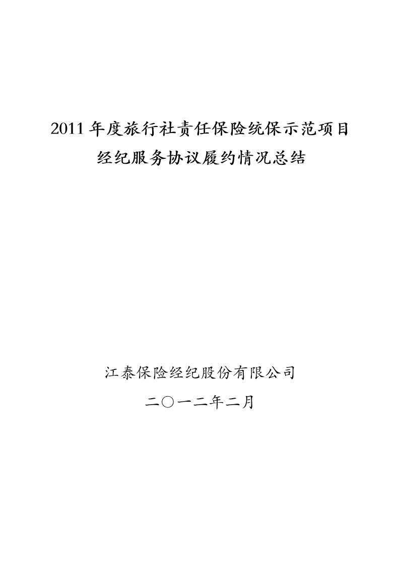 创业公司年度计划书范文