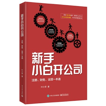 创业如何开公司