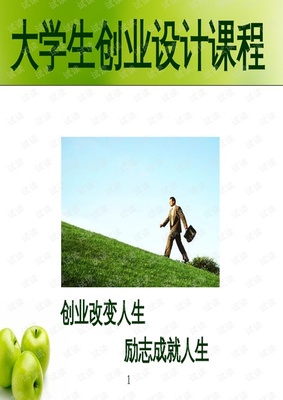 创业改变人生作文