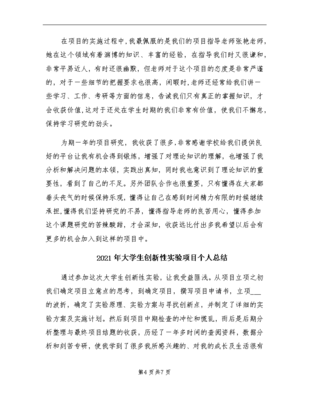 创业的个人总结