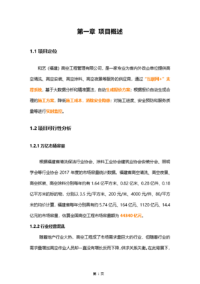 2020创业计划书模板