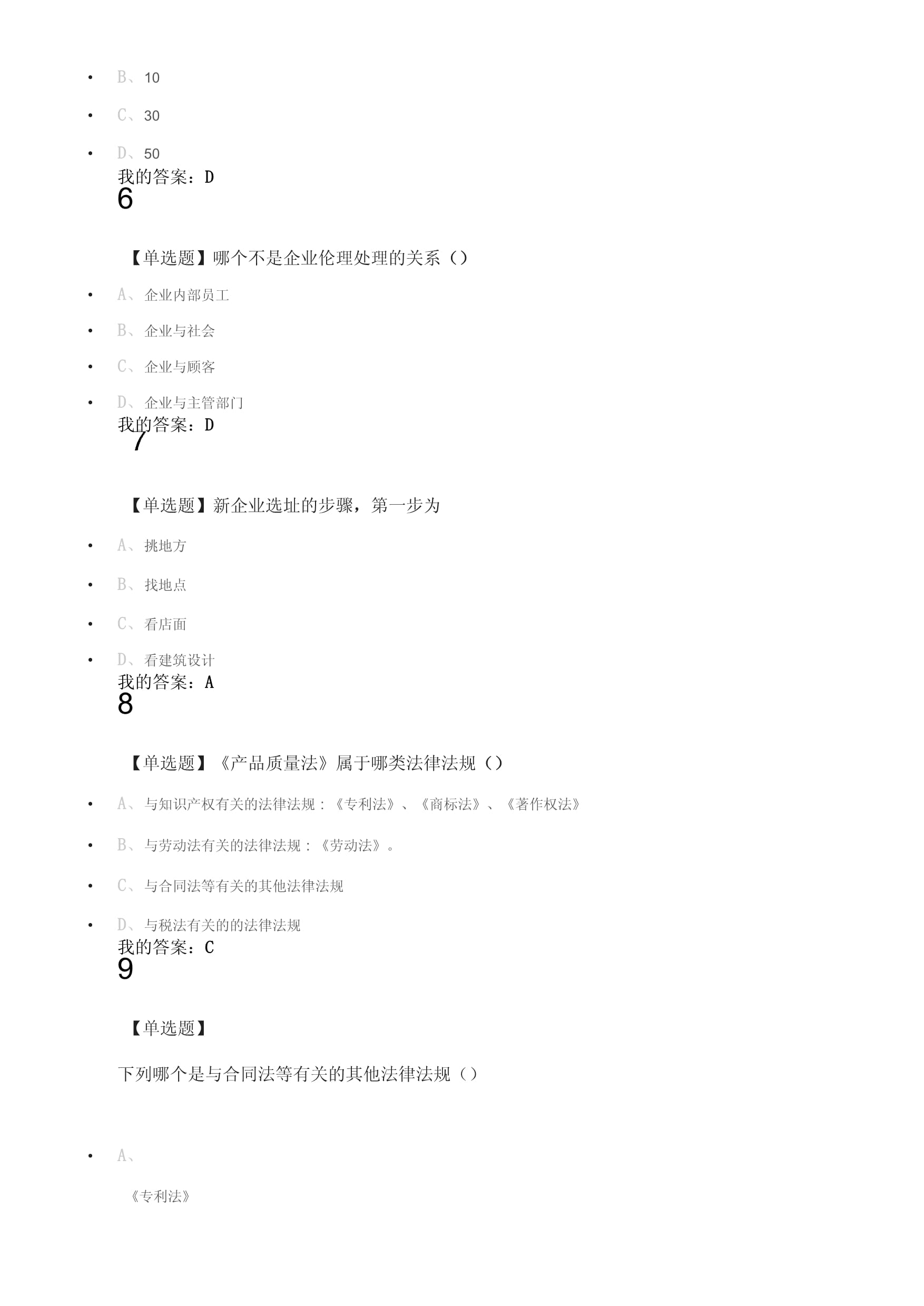 创业基础网课答案公众号