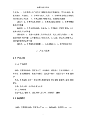 完整版创业计划书范文大全