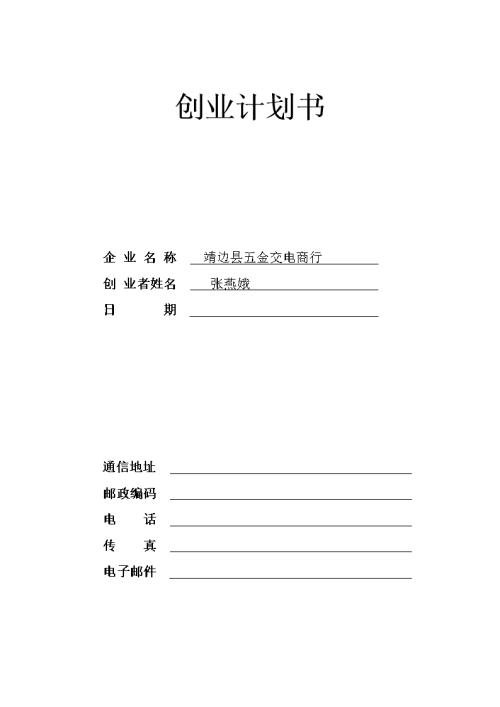 创业计划书封底