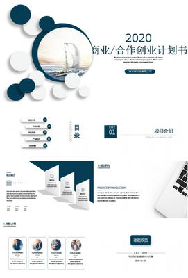 2020创业计划书模板图片