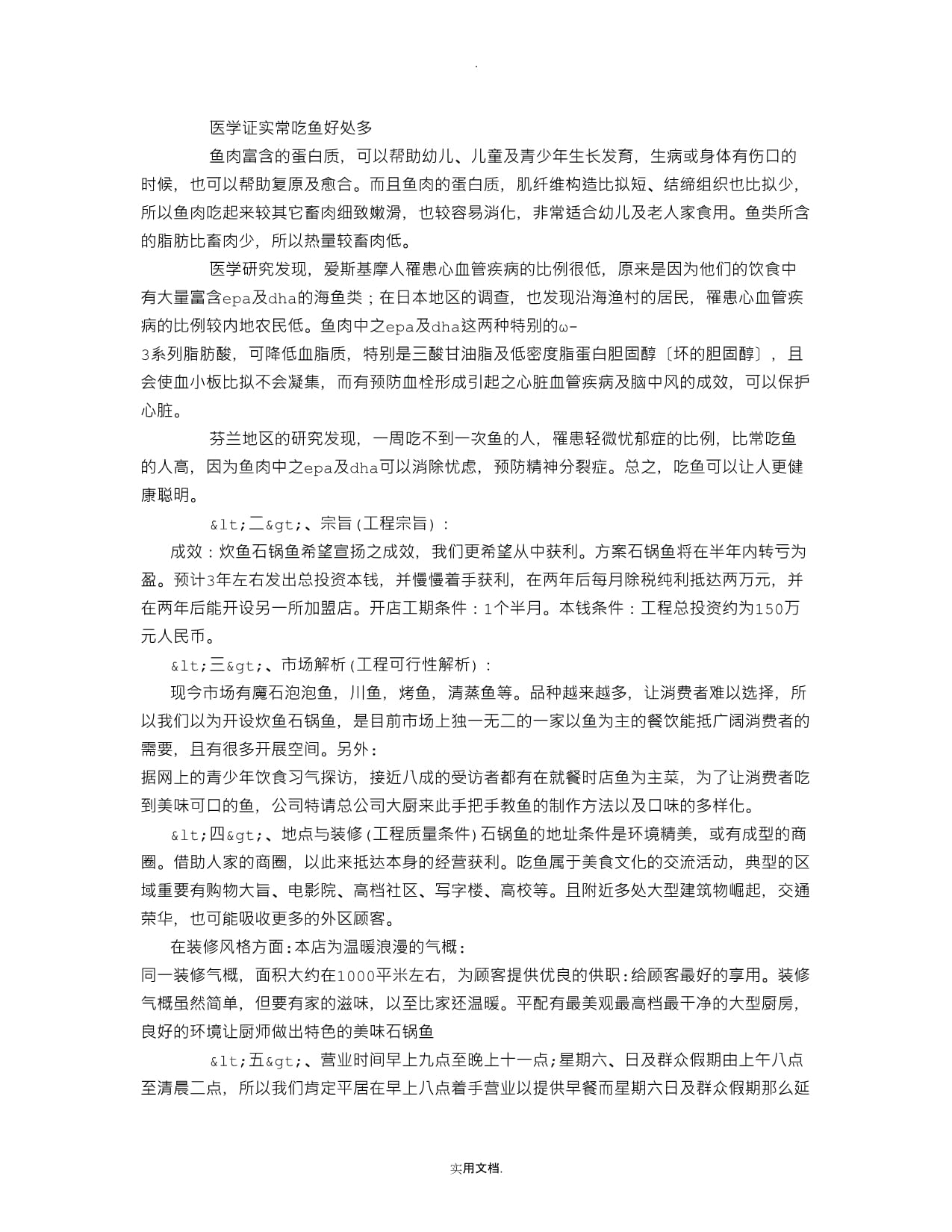 创业目标计划